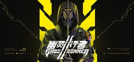幽灵行者 2（Ghostrunner 2）