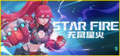 无尽星火 (Star Fire: Eternal Cycle)