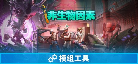 非生物因素