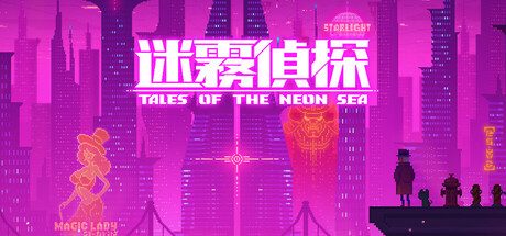 迷雾侦探