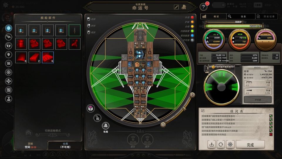 飞空艇时代:贸易帝国 游戏画面