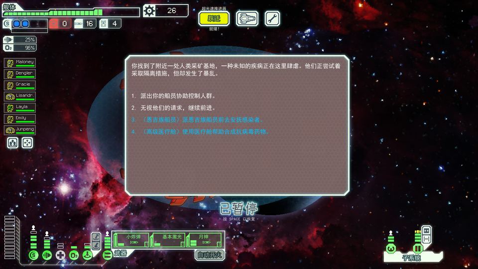 FTL: Faster Than Light 游戏画面
