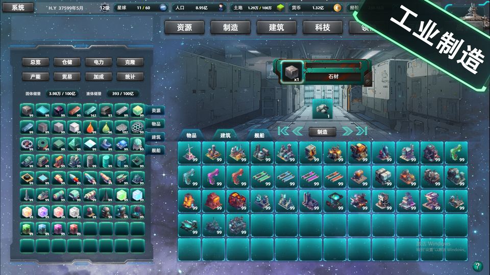 星际工业国 游戏画面