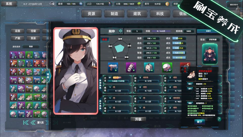 星际工业国 游戏画面