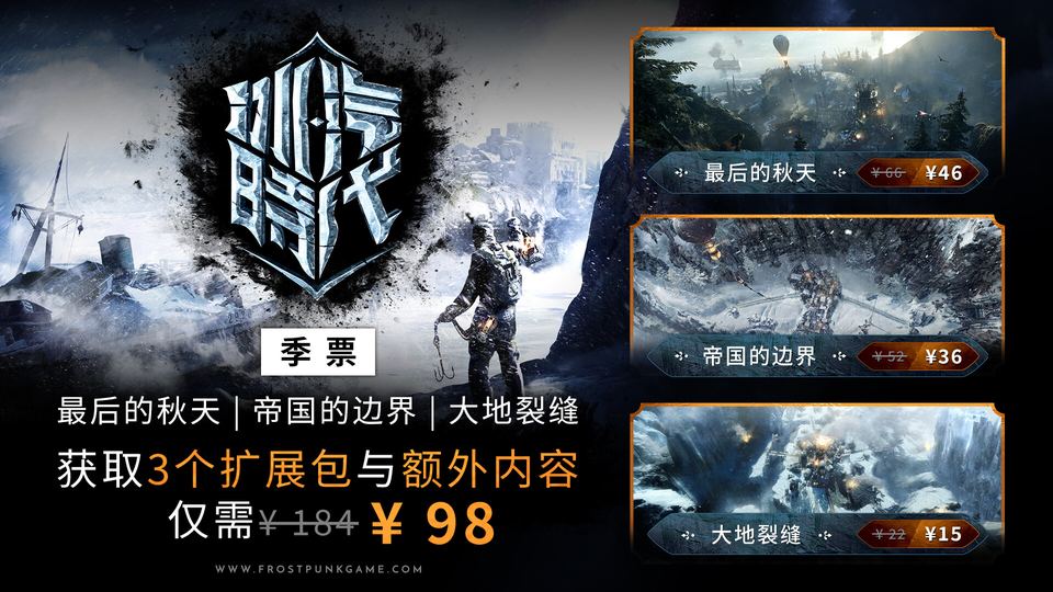 冰汽时代 游戏画面