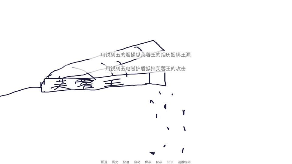 尼古丁大战芙兰王 游戏画面