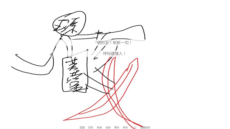 尼古丁大战芙兰王 游戏画面
